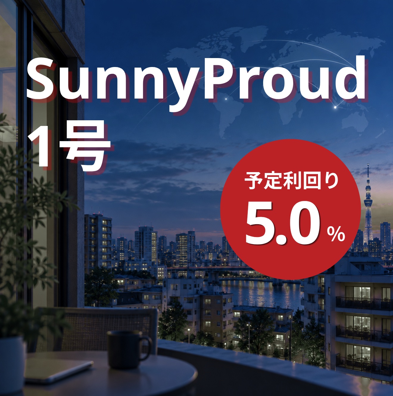 CSF（個人型）1号