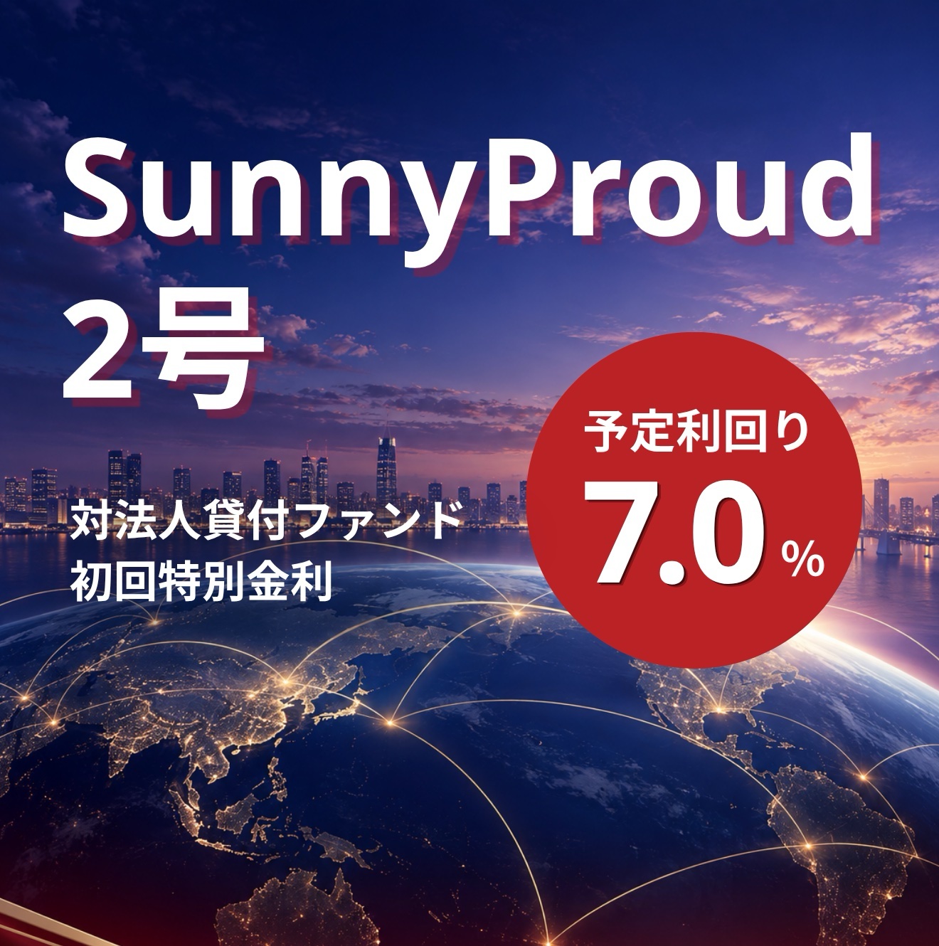 SunnyProud2号